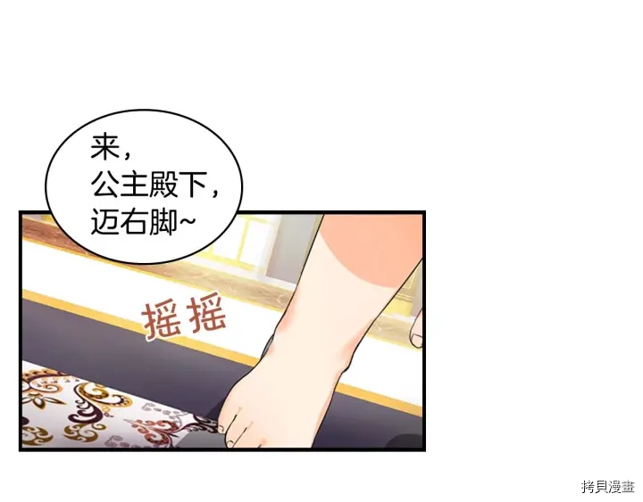 重生小公主生存法则[拷贝漫画]韩漫全集-第07话无删减无遮挡章节图片 