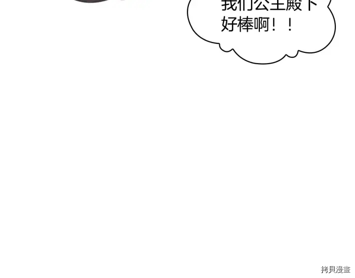 重生小公主生存法则[拷贝漫画]韩漫全集-第07话无删减无遮挡章节图片 