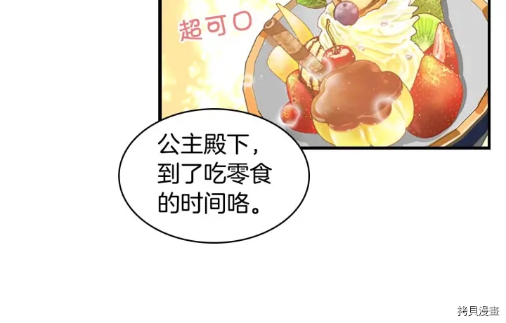 重生小公主生存法则[拷贝漫画]韩漫全集-第07话无删减无遮挡章节图片 