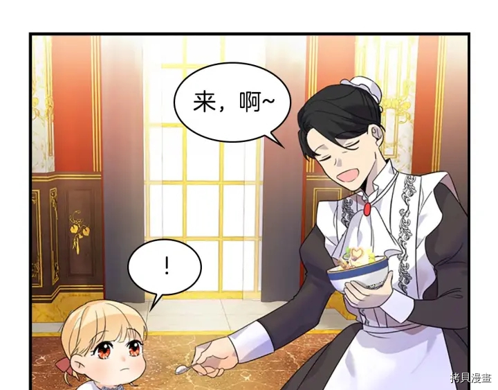 重生小公主生存法则[拷贝漫画]韩漫全集-第07话无删减无遮挡章节图片 
