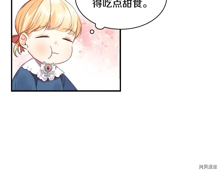 重生小公主生存法则[拷贝漫画]韩漫全集-第07话无删减无遮挡章节图片 