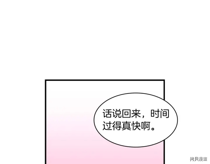 重生小公主生存法则[拷贝漫画]韩漫全集-第07话无删减无遮挡章节图片 