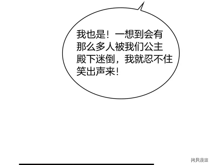 重生小公主生存法则[拷贝漫画]韩漫全集-第07话无删减无遮挡章节图片 