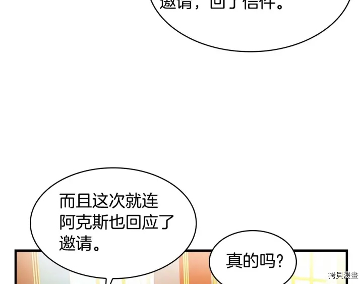 重生小公主生存法则[拷贝漫画]韩漫全集-第07话无删减无遮挡章节图片 