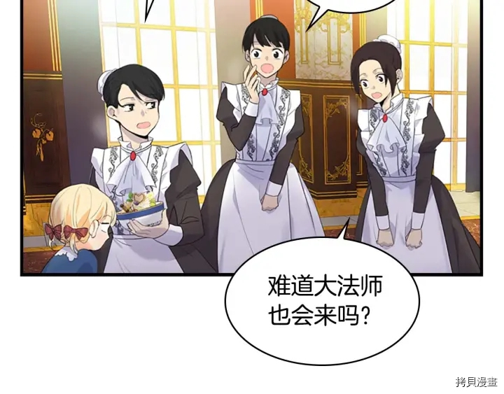 重生小公主生存法则[拷贝漫画]韩漫全集-第07话无删减无遮挡章节图片 