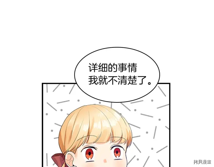 重生小公主生存法则[拷贝漫画]韩漫全集-第07话无删减无遮挡章节图片 