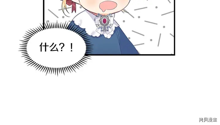 重生小公主生存法则[拷贝漫画]韩漫全集-第07话无删减无遮挡章节图片 