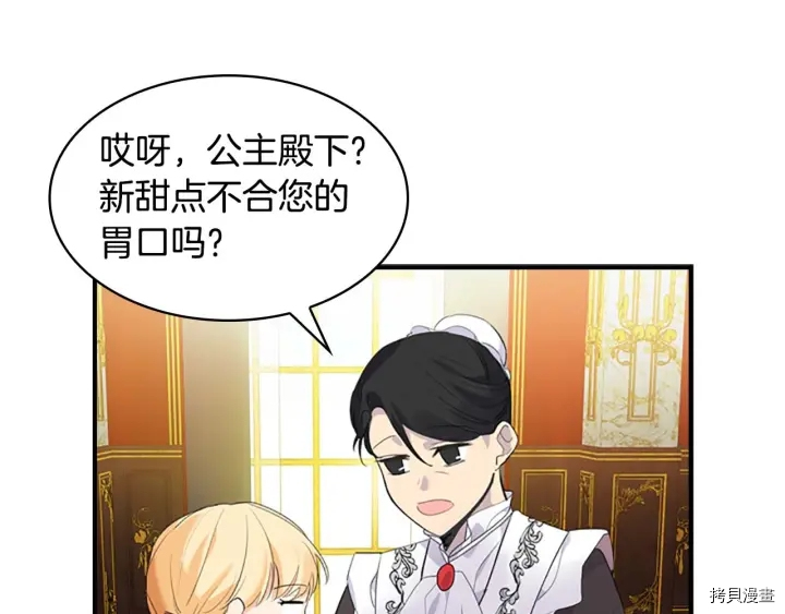 重生小公主生存法则[拷贝漫画]韩漫全集-第07话无删减无遮挡章节图片 