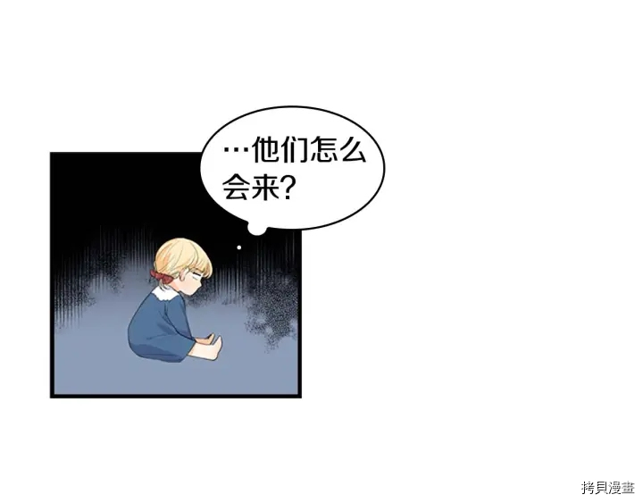 重生小公主生存法则[拷贝漫画]韩漫全集-第07话无删减无遮挡章节图片 