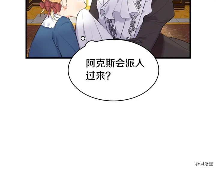重生小公主生存法则[拷贝漫画]韩漫全集-第07话无删减无遮挡章节图片 