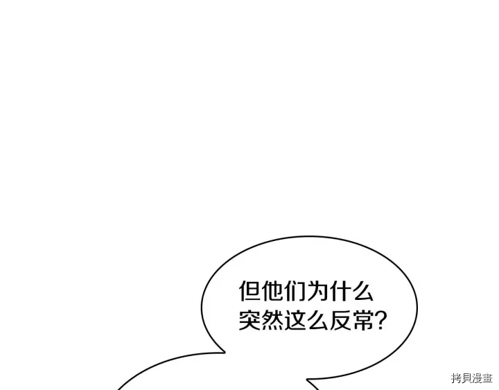 重生小公主生存法则[拷贝漫画]韩漫全集-第07话无删减无遮挡章节图片 