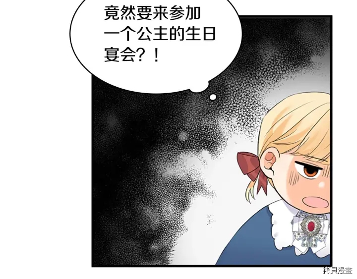 重生小公主生存法则[拷贝漫画]韩漫全集-第07话无删减无遮挡章节图片 