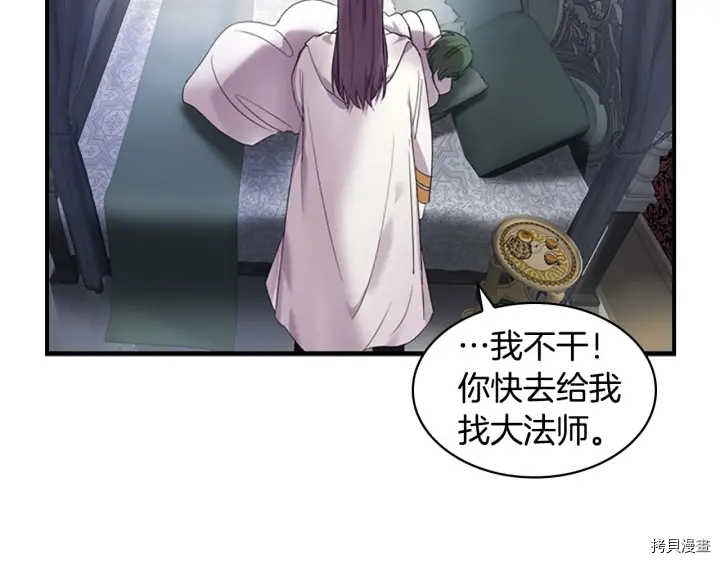 重生小公主生存法则[拷贝漫画]韩漫全集-第07话无删减无遮挡章节图片 
