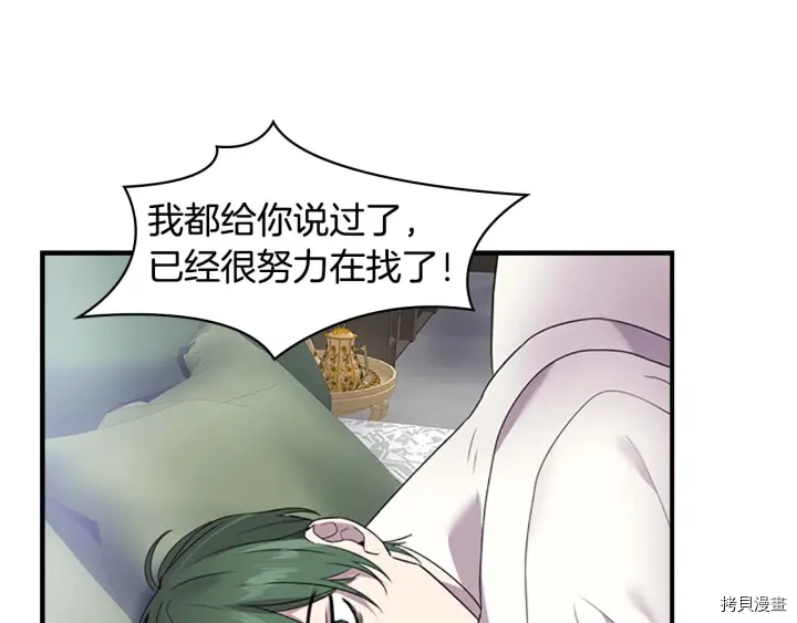 重生小公主生存法则[拷贝漫画]韩漫全集-第07话无删减无遮挡章节图片 