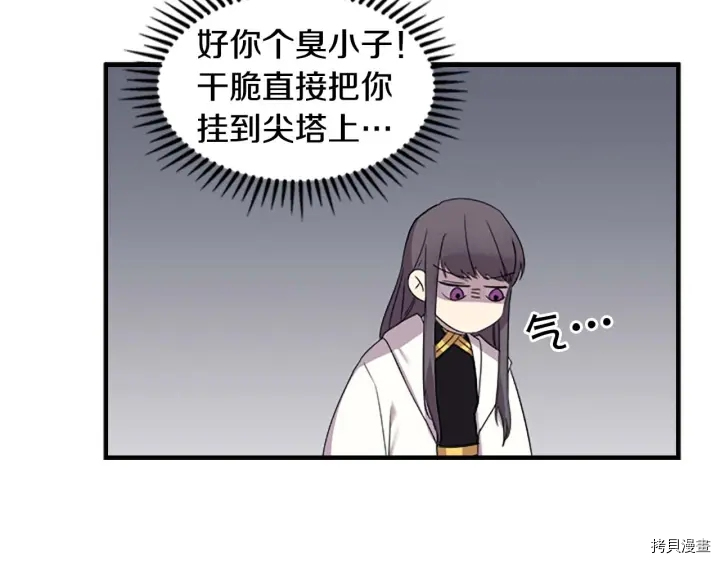 重生小公主生存法则[拷贝漫画]韩漫全集-第07话无删减无遮挡章节图片 