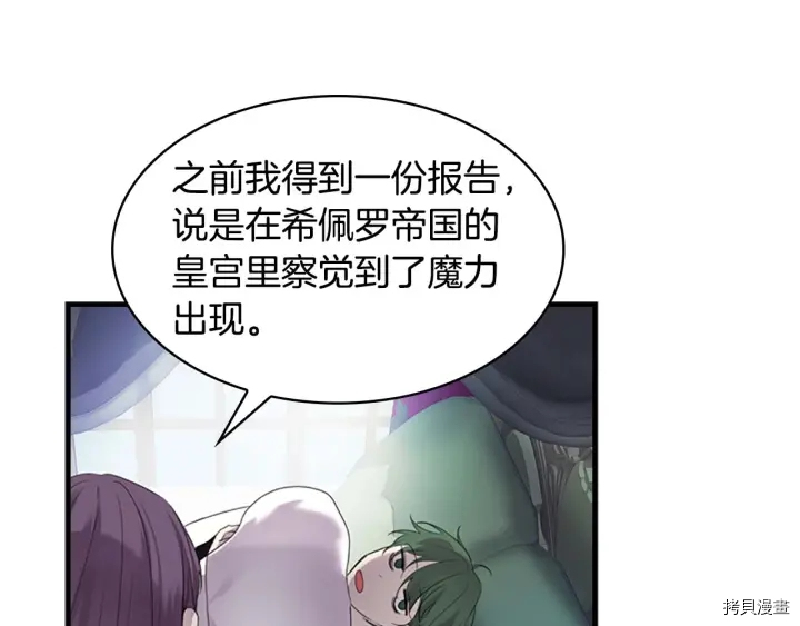 重生小公主生存法则[拷贝漫画]韩漫全集-第07话无删减无遮挡章节图片 