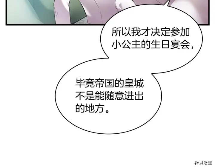 重生小公主生存法则[拷贝漫画]韩漫全集-第07话无删减无遮挡章节图片 