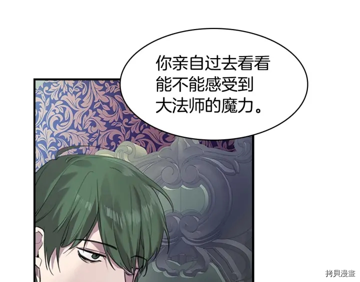 重生小公主生存法则[拷贝漫画]韩漫全集-第07话无删减无遮挡章节图片 