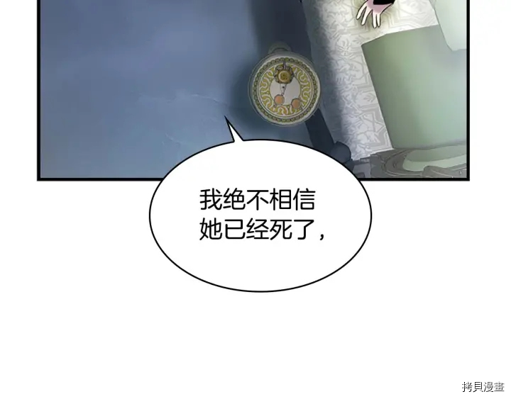 重生小公主生存法则[拷贝漫画]韩漫全集-第07话无删减无遮挡章节图片 