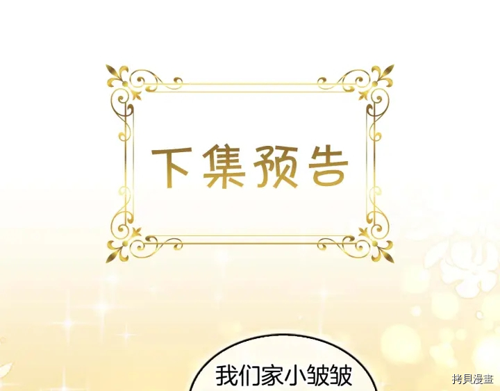 重生小公主生存法则[拷贝漫画]韩漫全集-第07话无删减无遮挡章节图片 