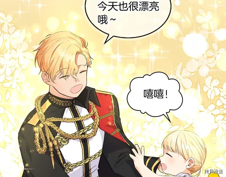 重生小公主生存法则[拷贝漫画]韩漫全集-第07话无删减无遮挡章节图片 