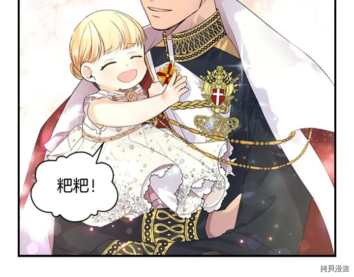 重生小公主生存法则[拷贝漫画]韩漫全集-第07话无删减无遮挡章节图片 