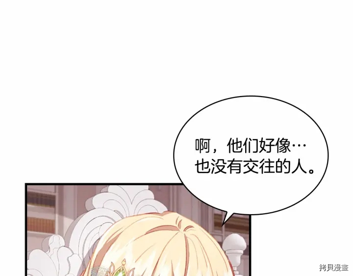 重生小公主生存法则[拷贝漫画]韩漫全集-第70话无删减无遮挡章节图片 