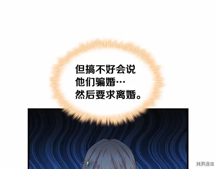 重生小公主生存法则[拷贝漫画]韩漫全集-第70话无删减无遮挡章节图片 