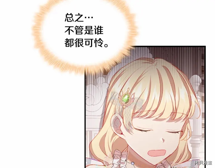 重生小公主生存法则[拷贝漫画]韩漫全集-第70话无删减无遮挡章节图片 