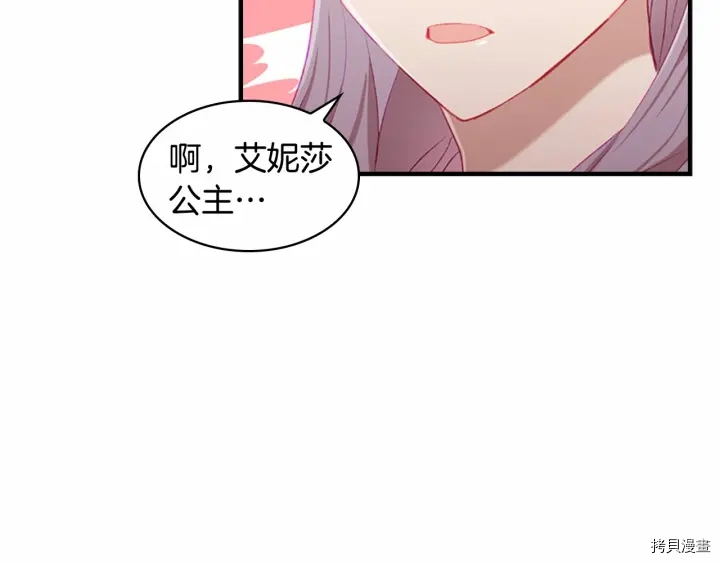 重生小公主生存法则[拷贝漫画]韩漫全集-第70话无删减无遮挡章节图片 
