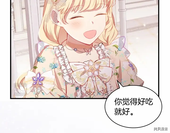 重生小公主生存法则[拷贝漫画]韩漫全集-第70话无删减无遮挡章节图片 