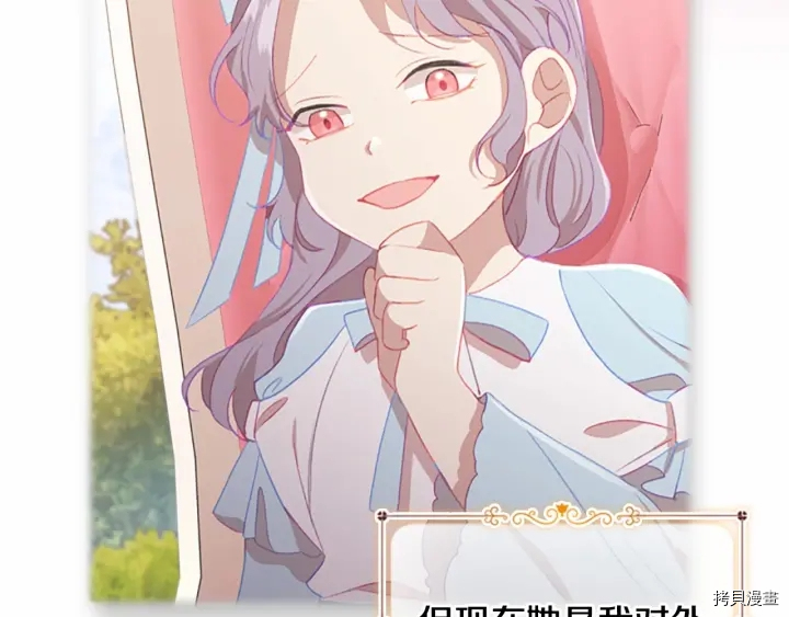 重生小公主生存法则[拷贝漫画]韩漫全集-第70话无删减无遮挡章节图片 