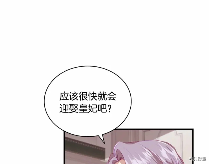重生小公主生存法则[拷贝漫画]韩漫全集-第70话无删减无遮挡章节图片 