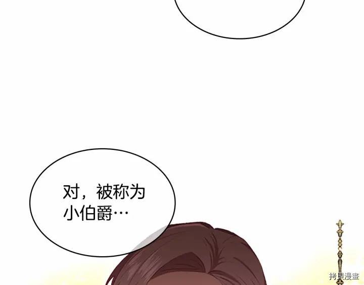 重生小公主生存法则[拷贝漫画]韩漫全集-第70话无删减无遮挡章节图片 