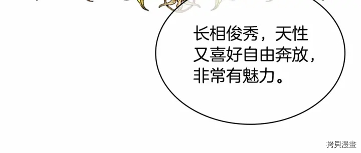 重生小公主生存法则[拷贝漫画]韩漫全集-第70话无删减无遮挡章节图片 