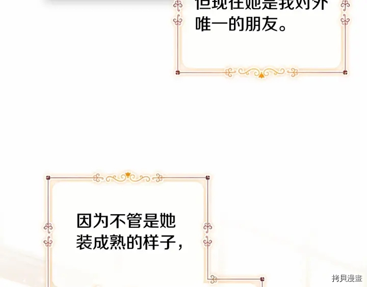重生小公主生存法则[拷贝漫画]韩漫全集-第70话无删减无遮挡章节图片 