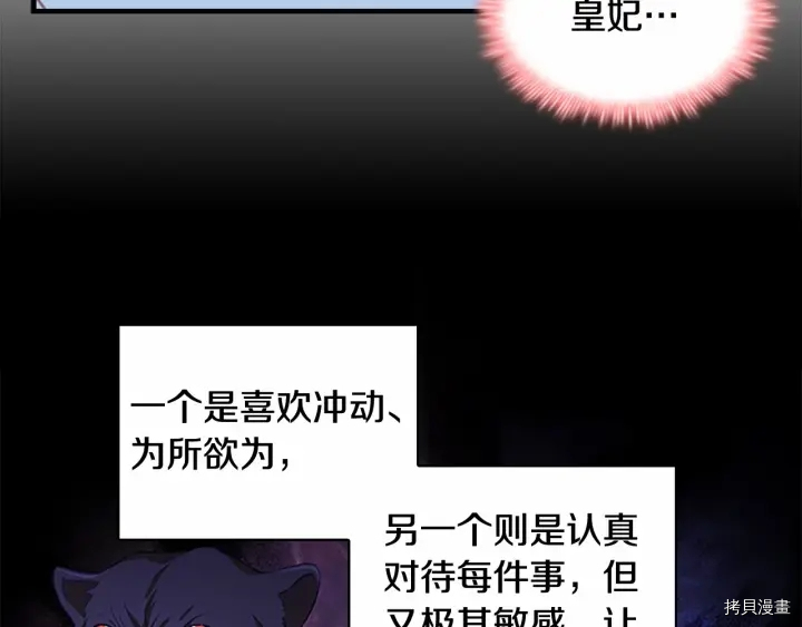 重生小公主生存法则[拷贝漫画]韩漫全集-第70话无删减无遮挡章节图片 