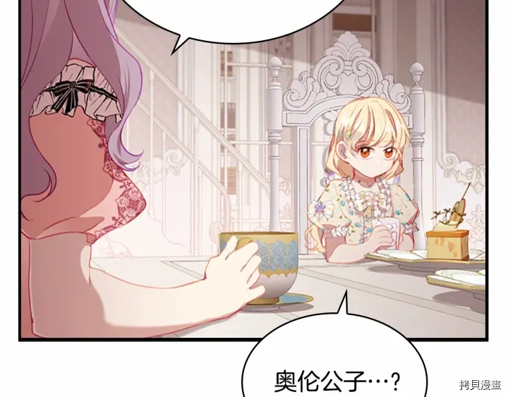 重生小公主生存法则[拷贝漫画]韩漫全集-第70话无删减无遮挡章节图片 