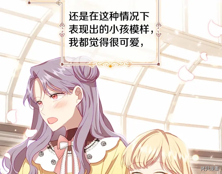 重生小公主生存法则[拷贝漫画]韩漫全集-第70话无删减无遮挡章节图片 