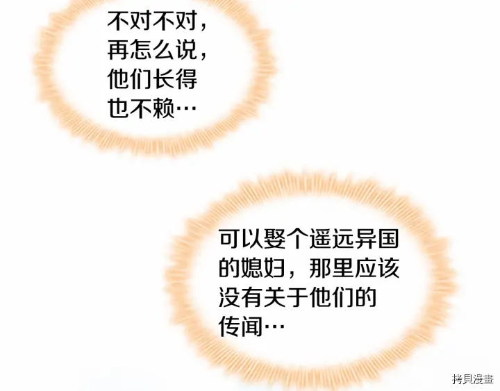 重生小公主生存法则[拷贝漫画]韩漫全集-第70话无删减无遮挡章节图片 