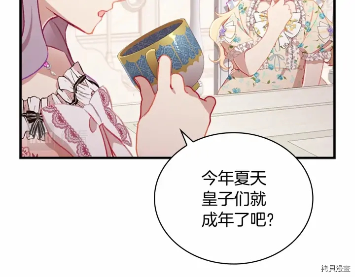 重生小公主生存法则[拷贝漫画]韩漫全集-第70话无删减无遮挡章节图片 