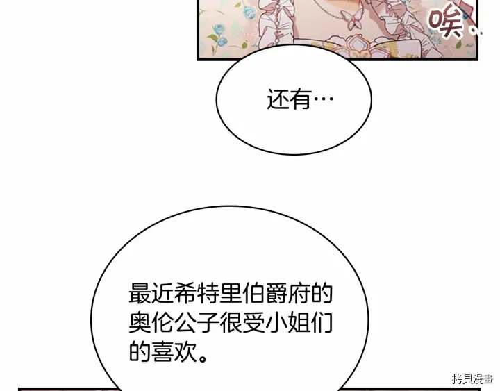 重生小公主生存法则[拷贝漫画]韩漫全集-第70话无删减无遮挡章节图片 