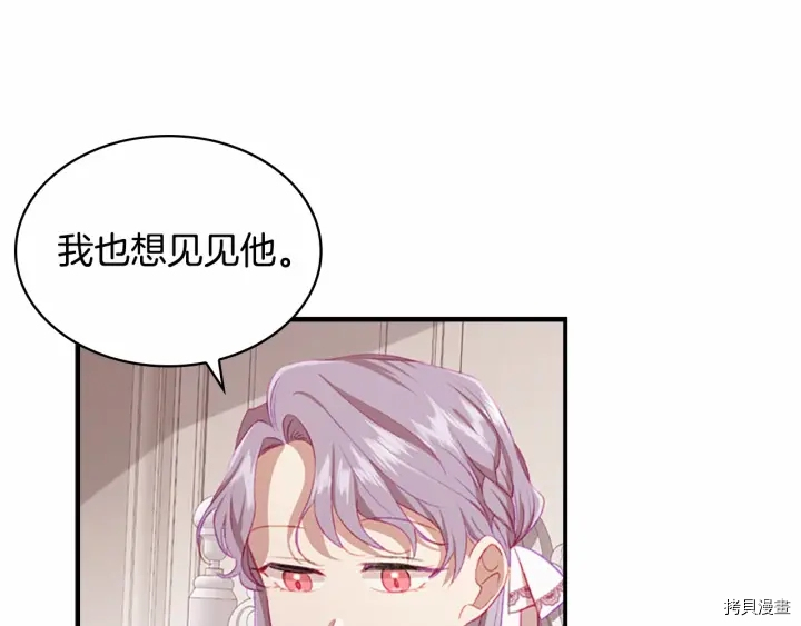 重生小公主生存法则[拷贝漫画]韩漫全集-第70话无删减无遮挡章节图片 