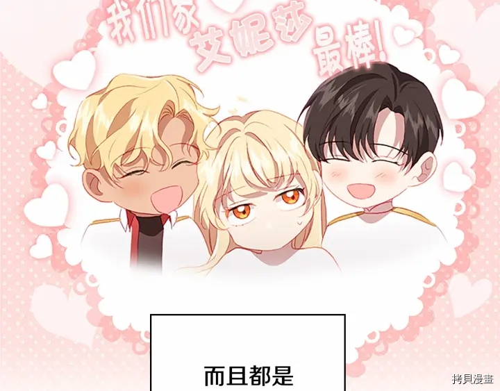 重生小公主生存法则[拷贝漫画]韩漫全集-第70话无删减无遮挡章节图片 