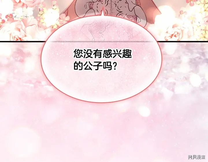 重生小公主生存法则[拷贝漫画]韩漫全集-第70话无删减无遮挡章节图片 
