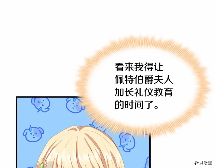 重生小公主生存法则[拷贝漫画]韩漫全集-第70话无删减无遮挡章节图片 