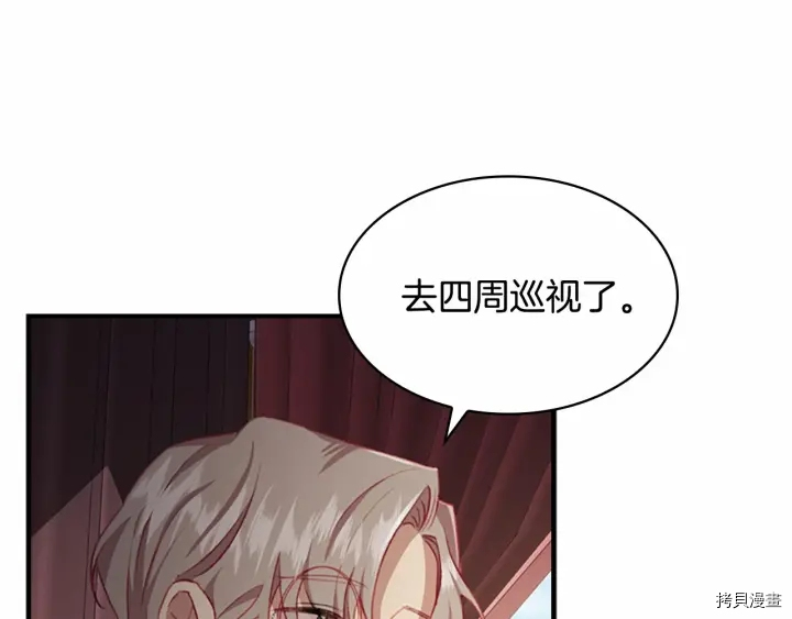 重生小公主生存法则[拷贝漫画]韩漫全集-第70话无删减无遮挡章节图片 