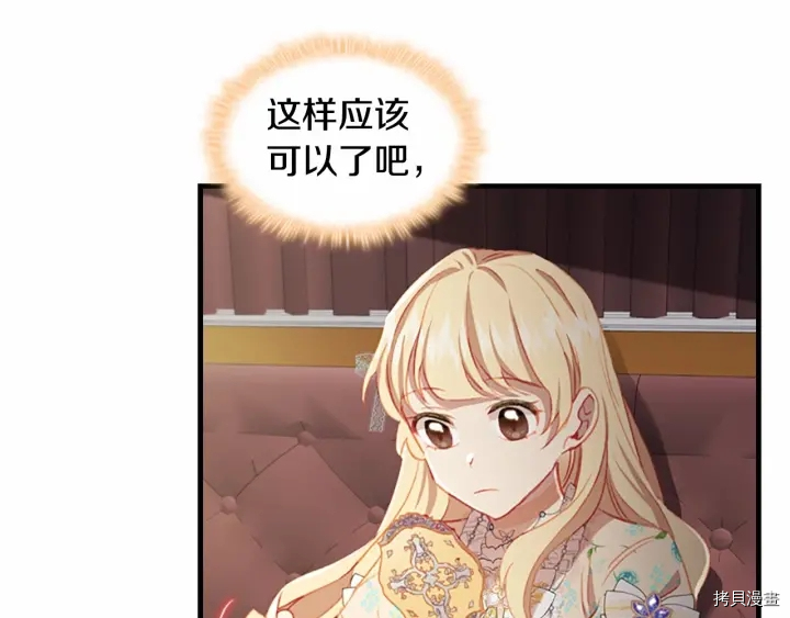 重生小公主生存法则[拷贝漫画]韩漫全集-第70话无删减无遮挡章节图片 