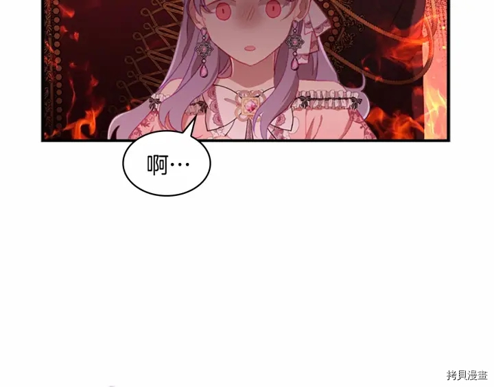 重生小公主生存法则[拷贝漫画]韩漫全集-第70话无删减无遮挡章节图片 
