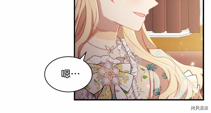 重生小公主生存法则[拷贝漫画]韩漫全集-第70话无删减无遮挡章节图片 
